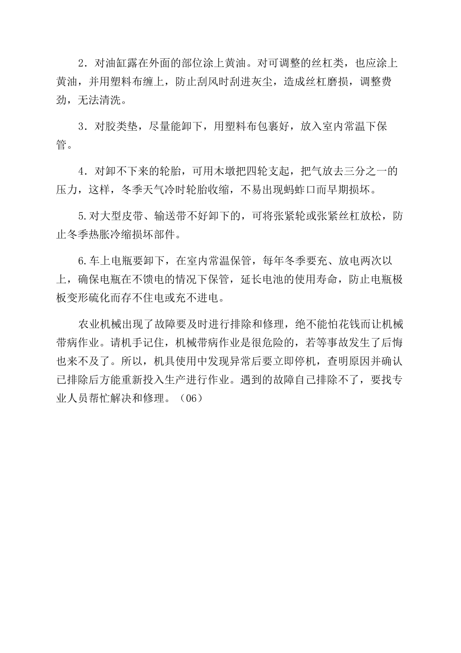机车在汛期进水的排水方法及越冬保养注意事项_第3页