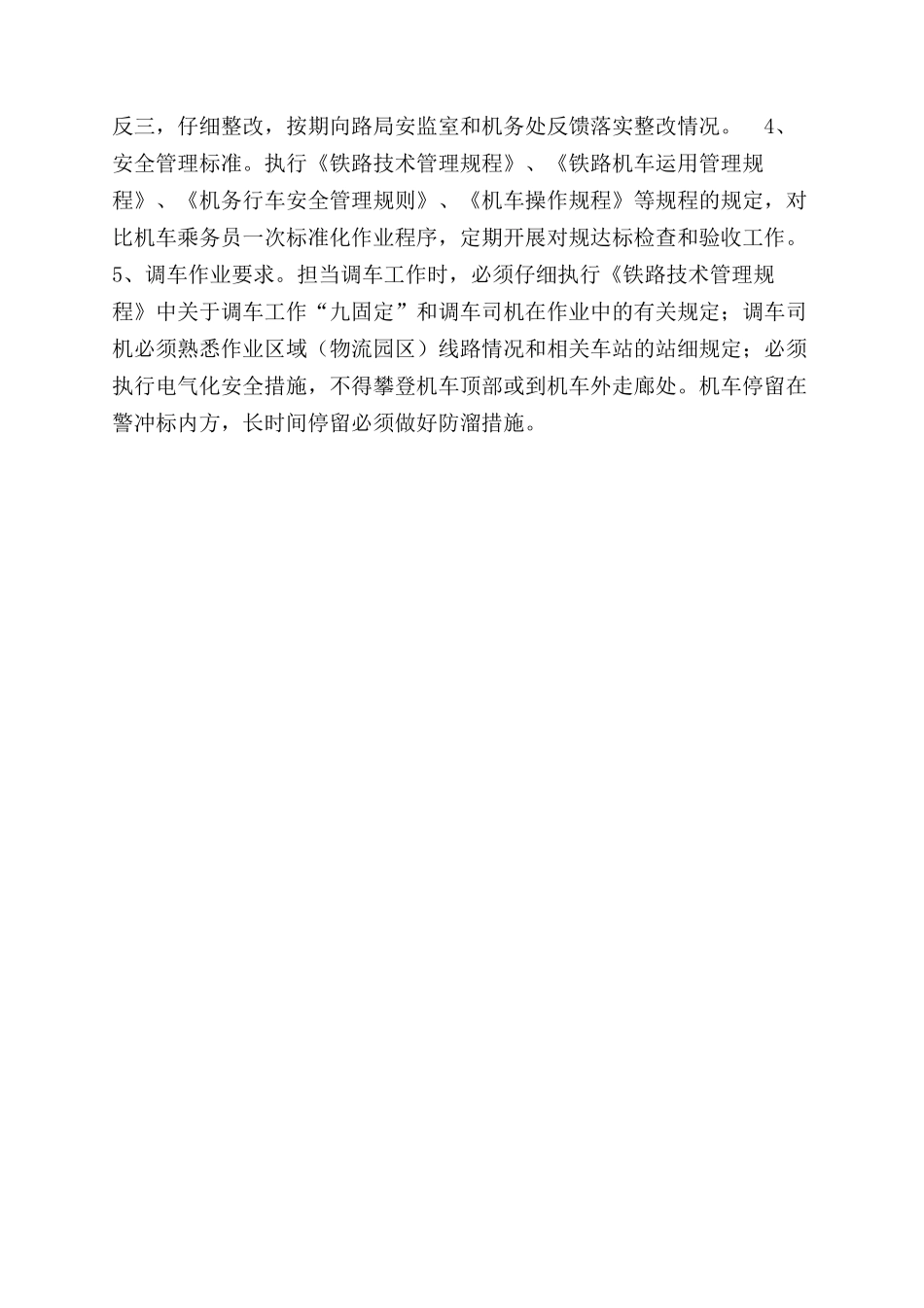 机车车辆集团公司安全管理办法_第2页
