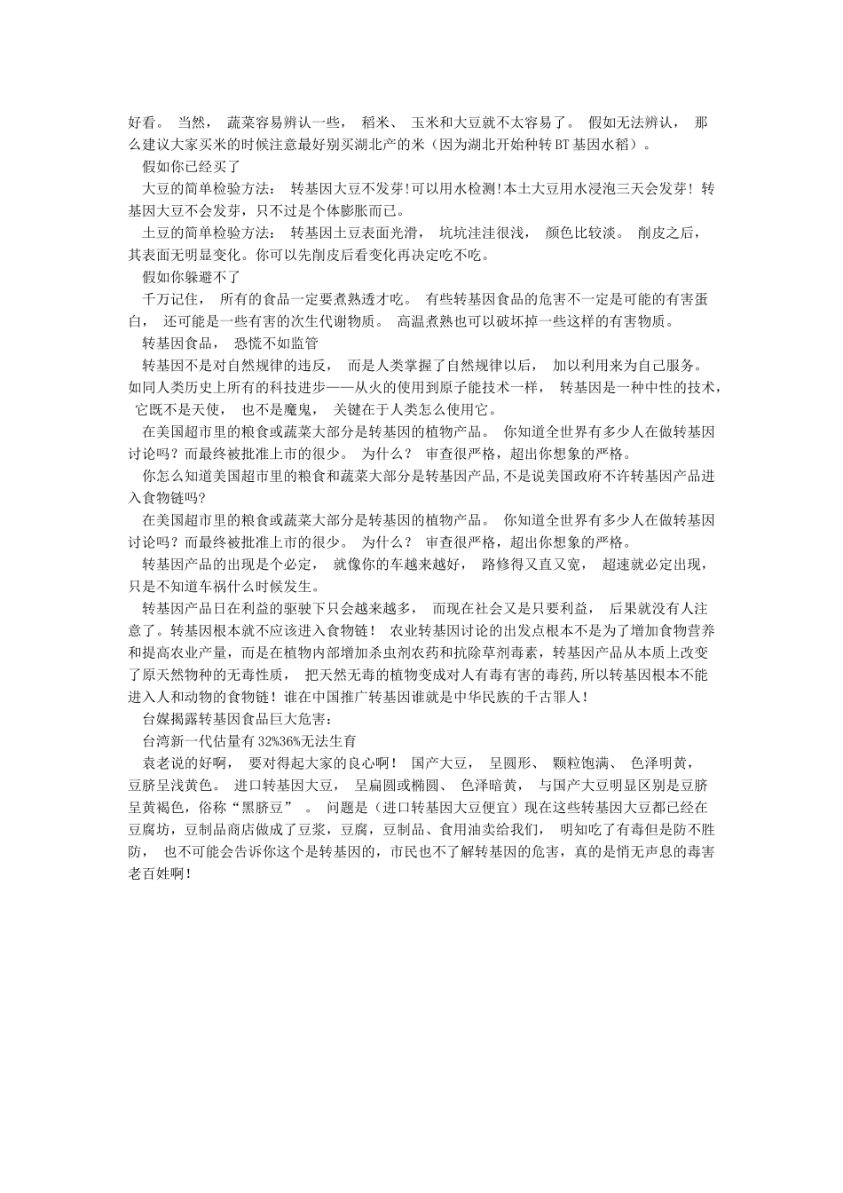 杂交水稻可不是转基因作物!_第2页