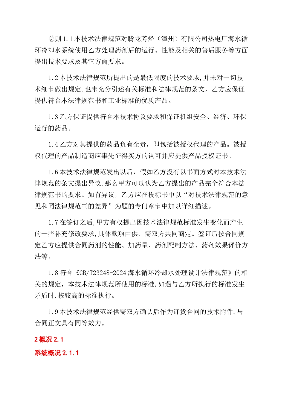 杀生剂技术协议_第2页