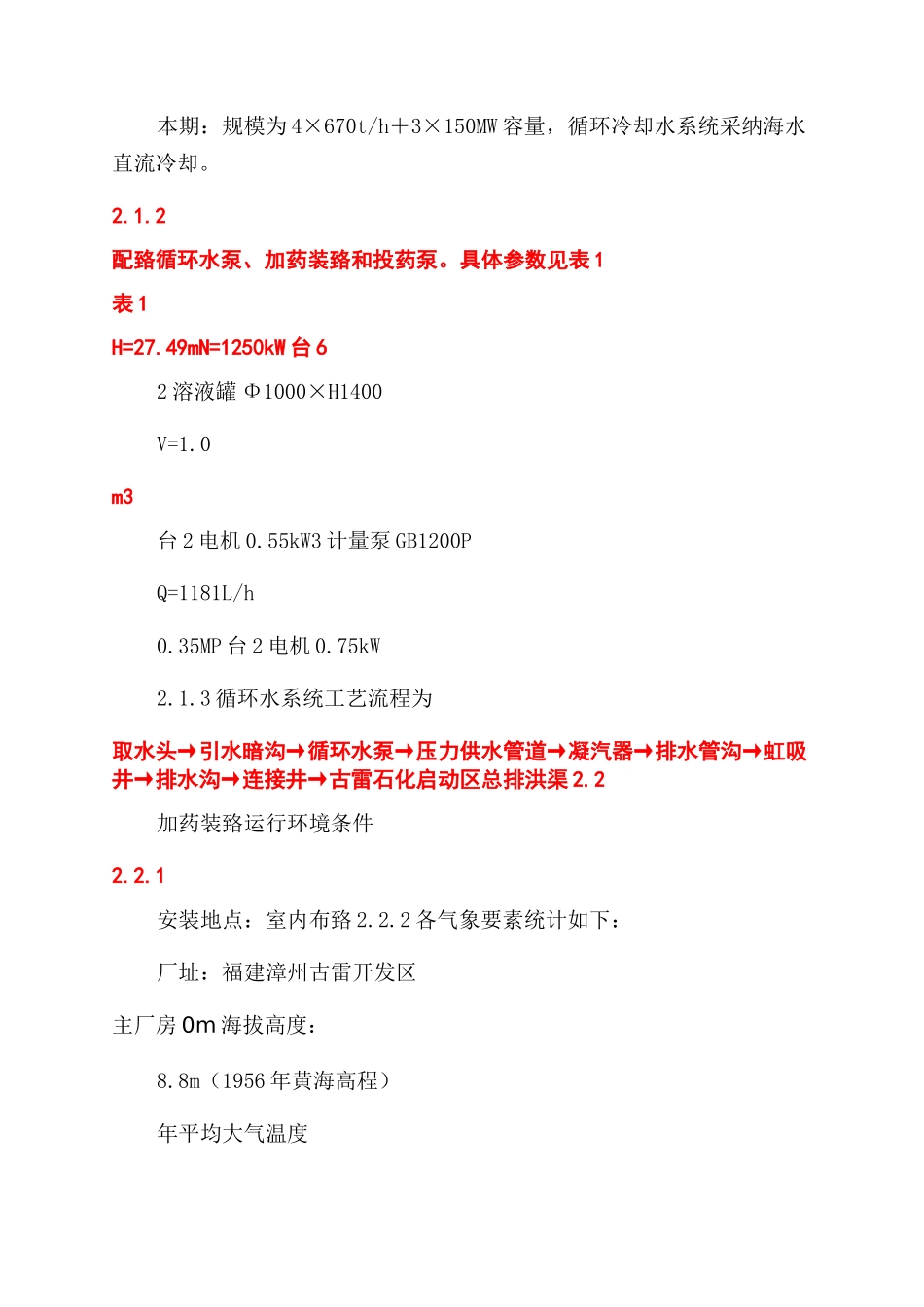 杀生剂技术协议_第3页