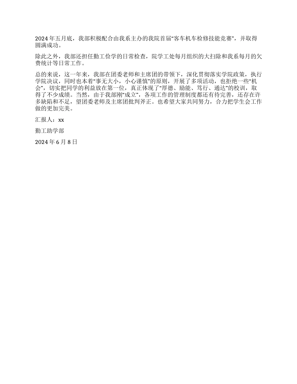 机车车辆工程系勤工助学部2024—2024年度工作总结_第2页