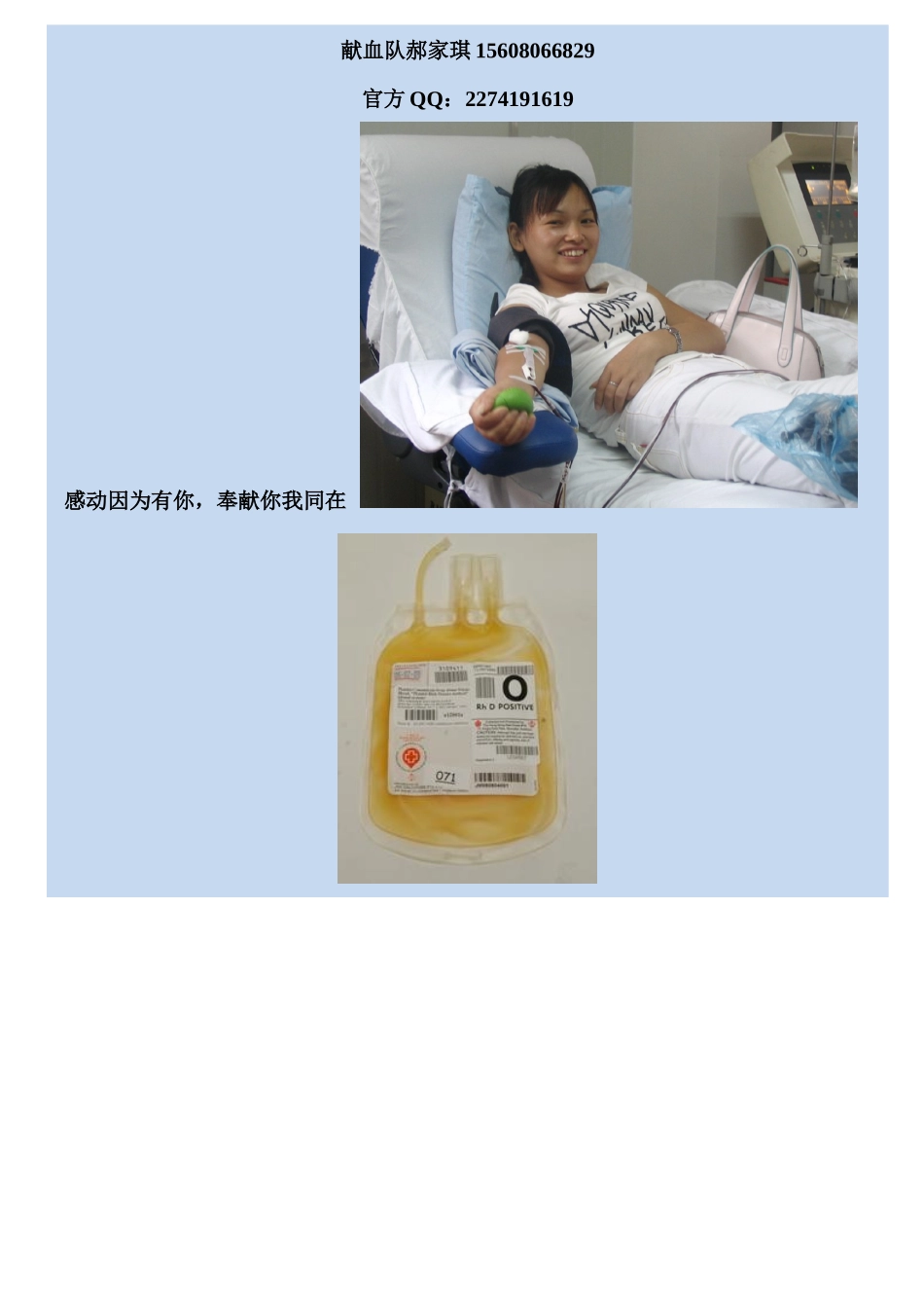机采血小板海报申请表_第2页