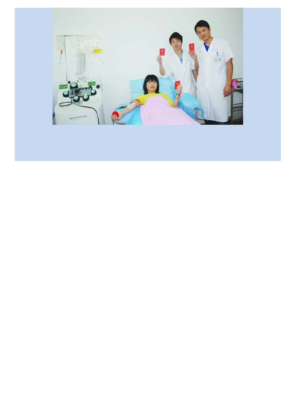 机采血小板海报申请表_第3页