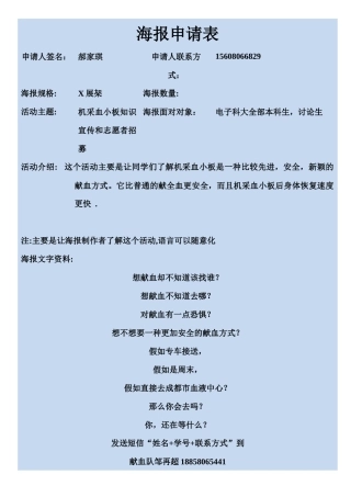 机采血小板海报申请表