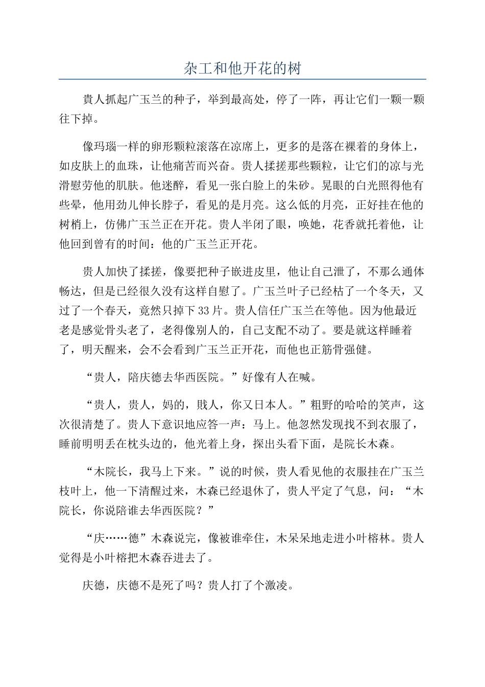 杂工和他开花的树_第1页