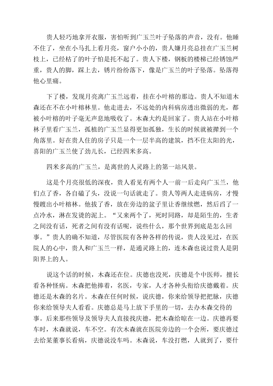 杂工和他开花的树_第2页