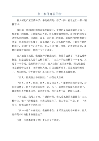 杂工和他开花的树
