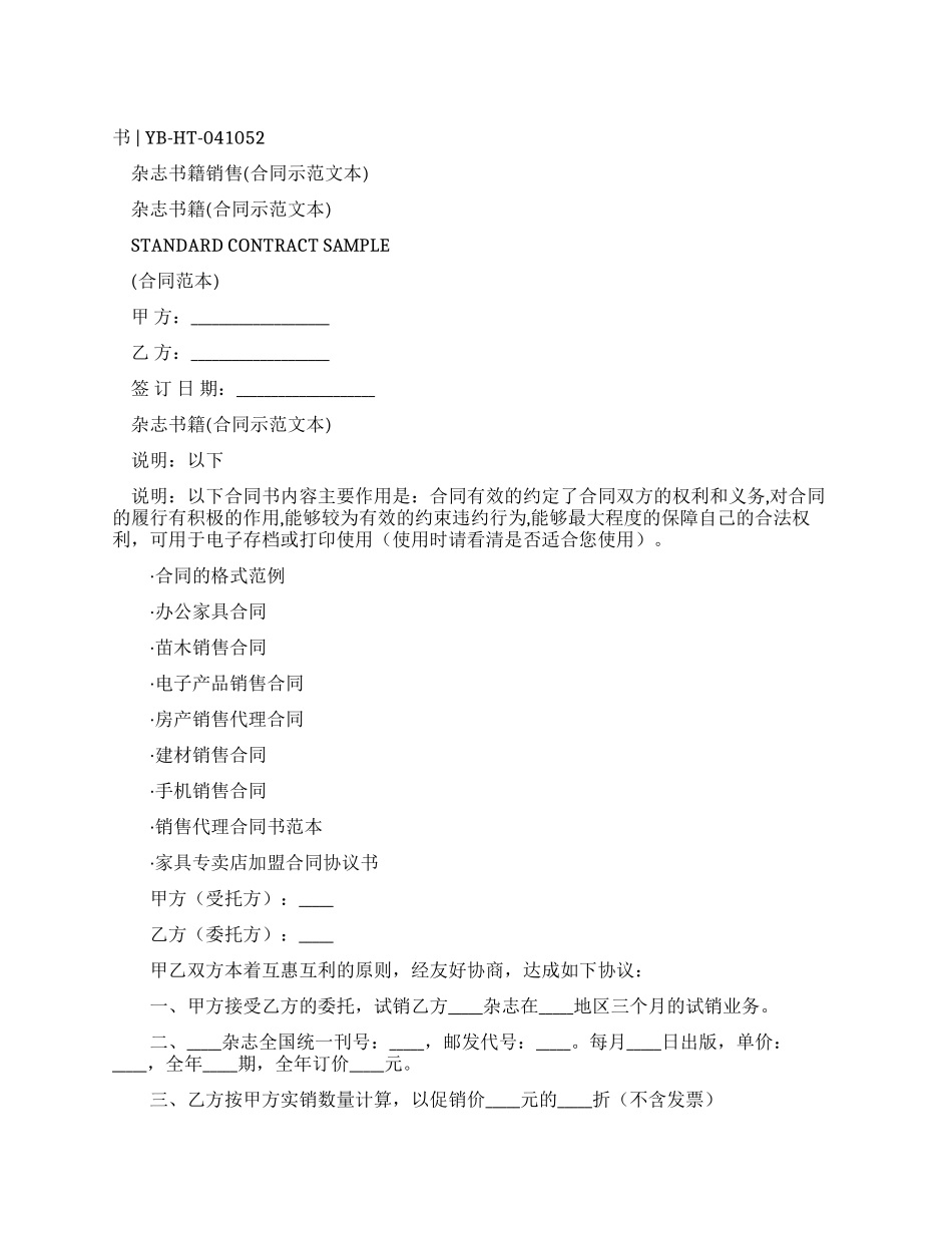杂志书籍销售合同_第1页