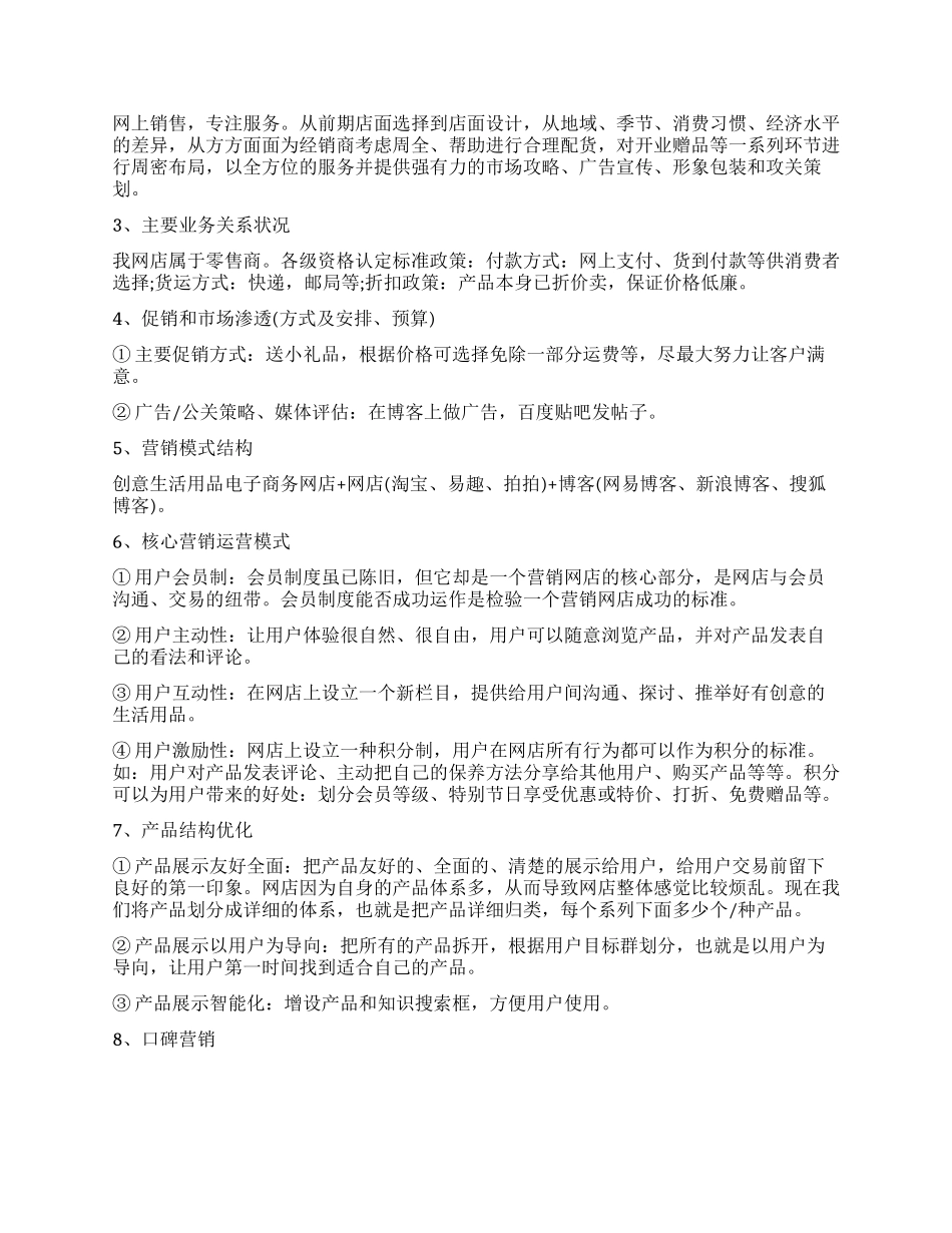 杂货店创业计划书_第3页