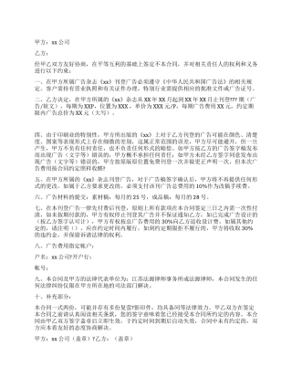 杂志广告合同范本