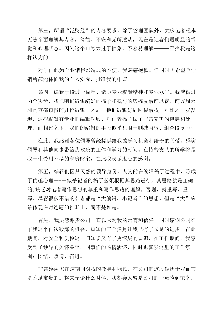 杂志编辑人员辞职报告范文例文_第2页