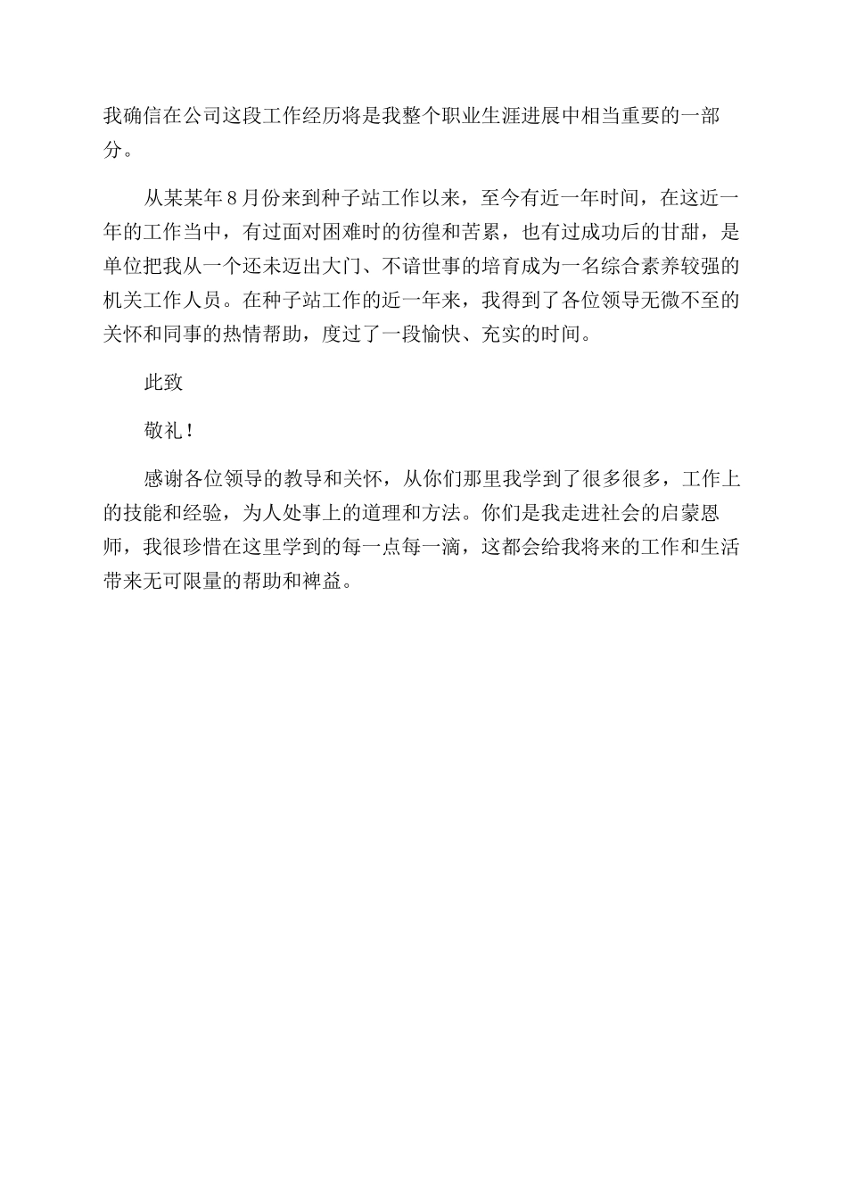 杂志编辑人员辞职报告范文例文_第3页