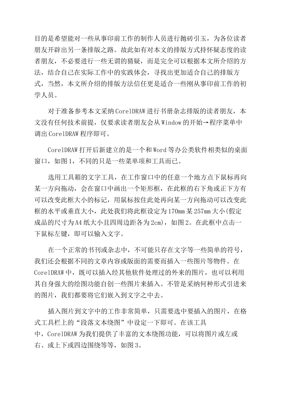 杂志排版用什么软件-CorelDRAW书册杂志的排版技法详解_第2页