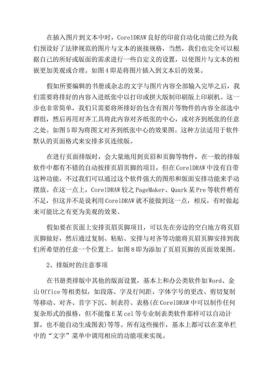 杂志排版用什么软件-CorelDRAW书册杂志的排版技法详解_第3页