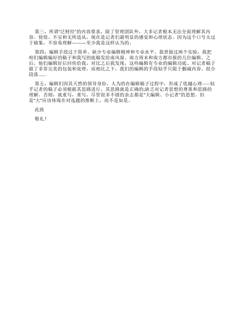 杂志社编辑人员辞职报告_第2页