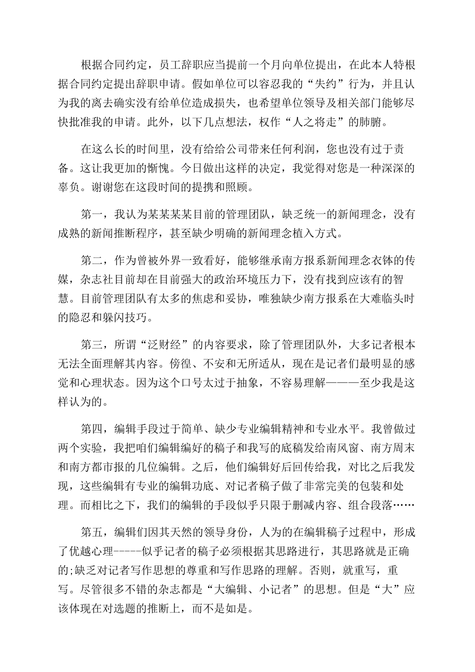 杂志社编辑人员辞职报告范文_第2页