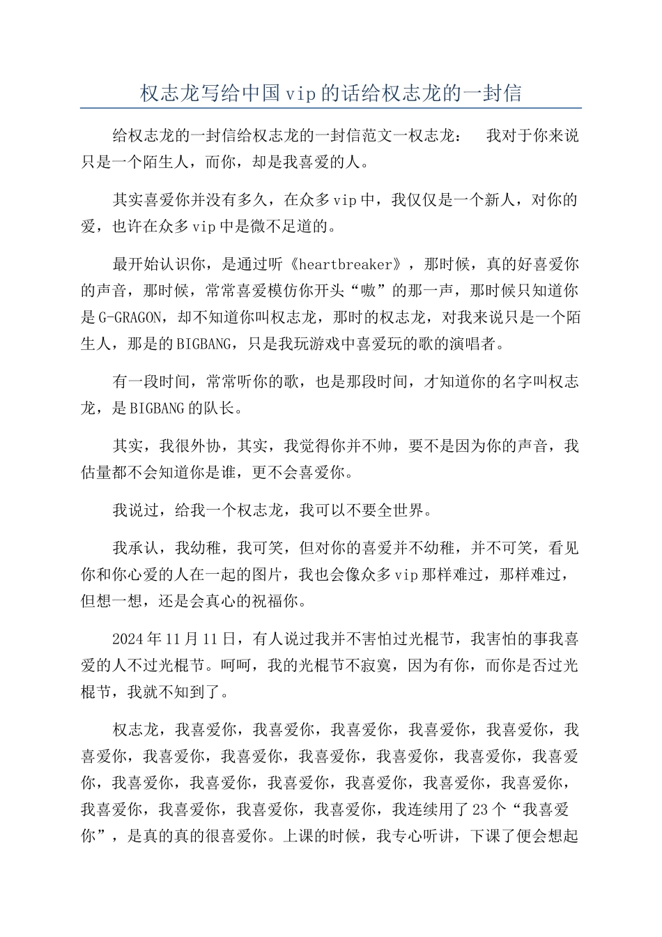 权志龙写给中国vip的话给权志龙的一封信_第1页