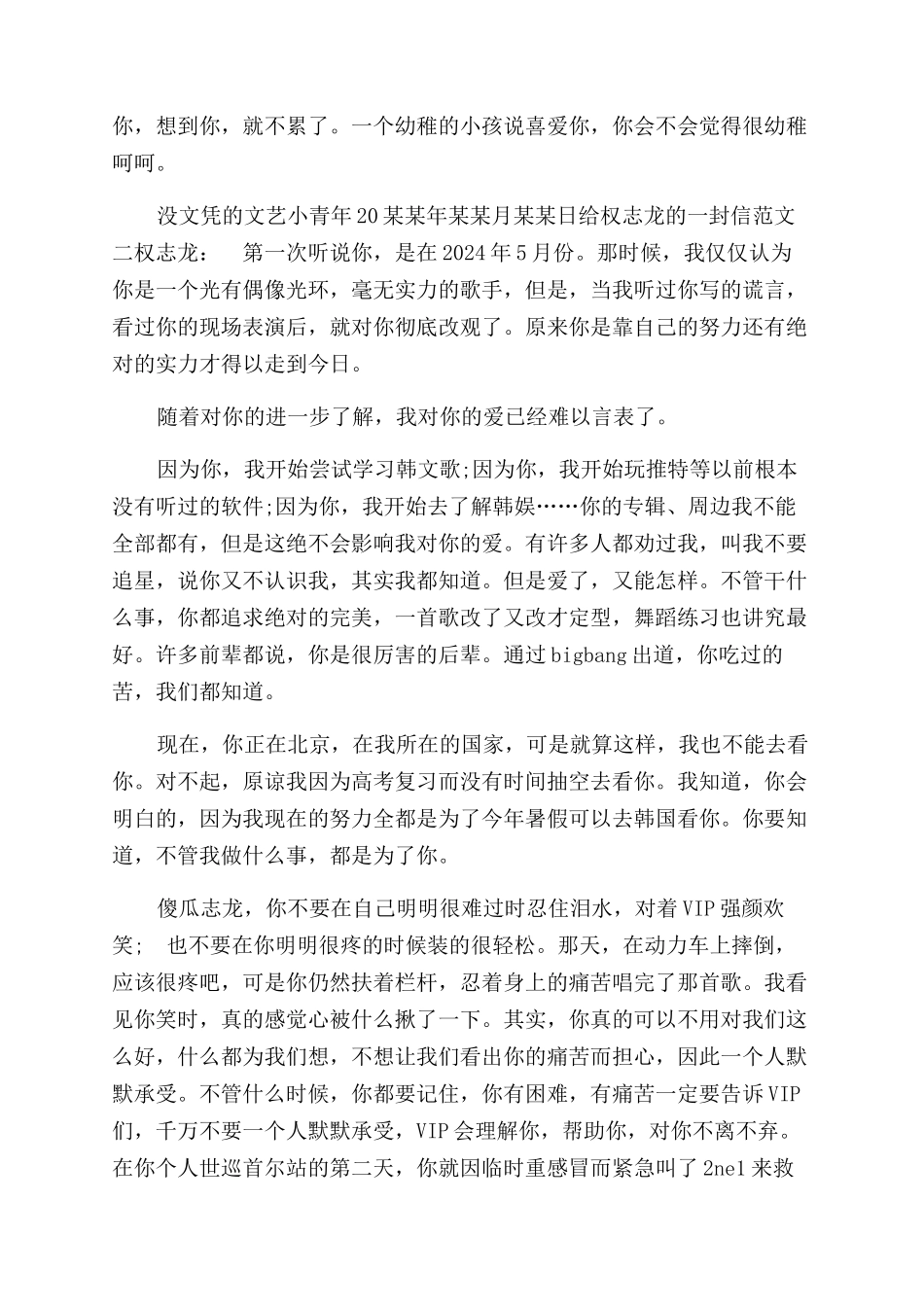 权志龙写给中国vip的话给权志龙的一封信_第2页