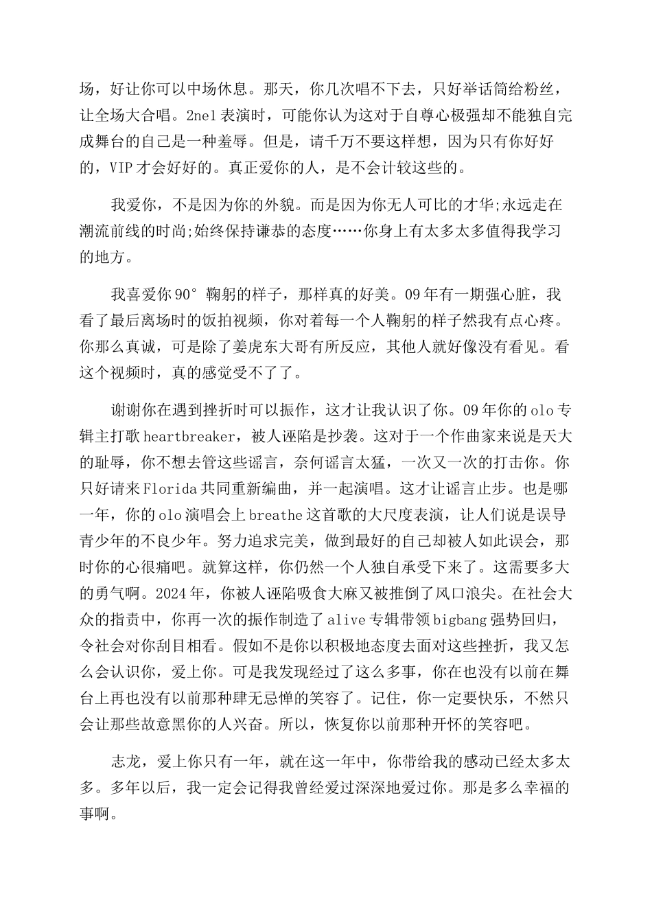 权志龙写给中国vip的话给权志龙的一封信_第3页