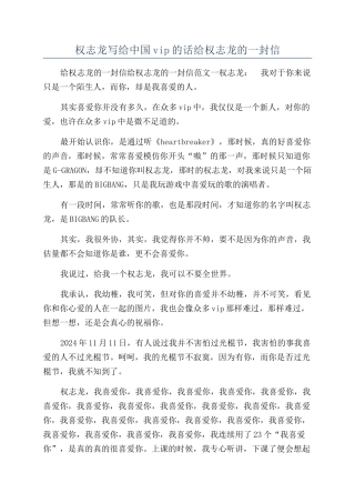 权志龙写给中国vip的话给权志龙的一封信