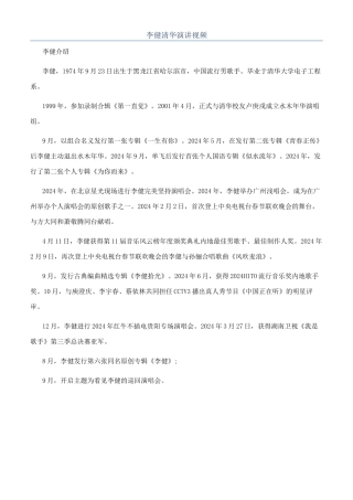 李健清华演讲视频