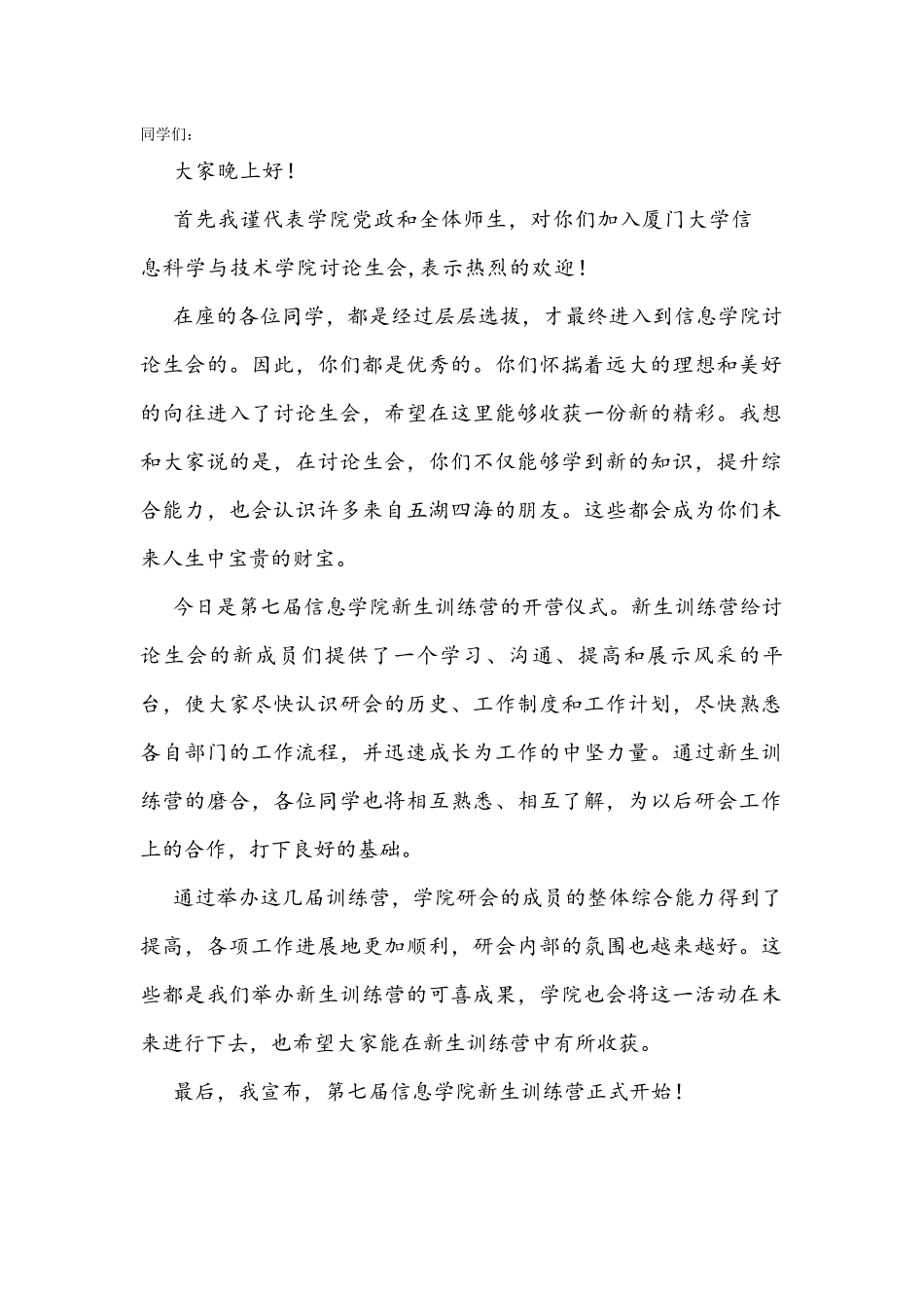 李书记新生训练营讲话稿_第1页