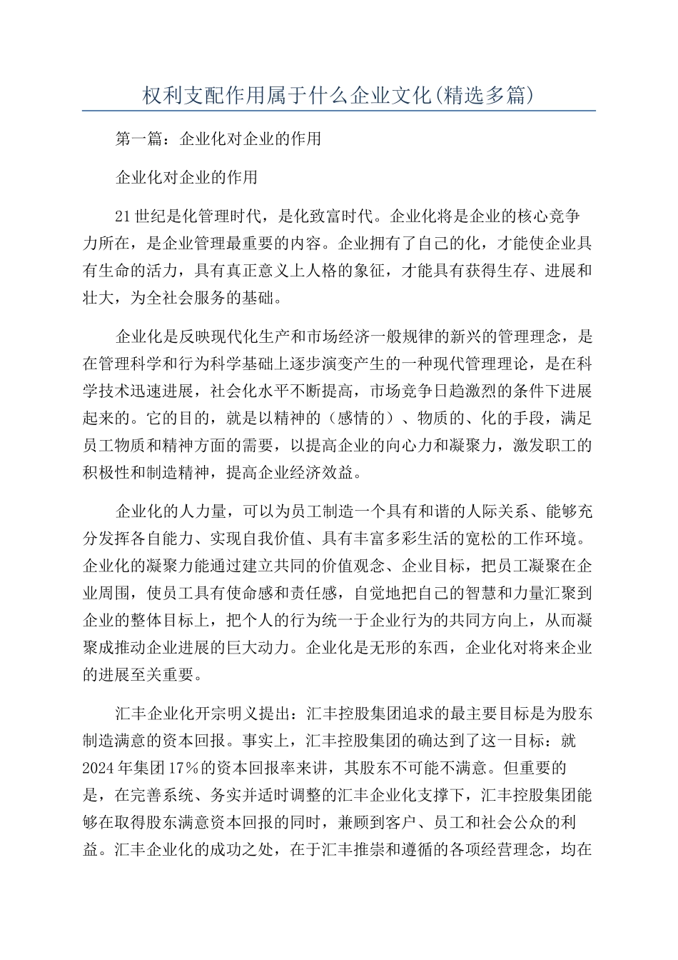 权利支配作用属于什么企业文化_第1页