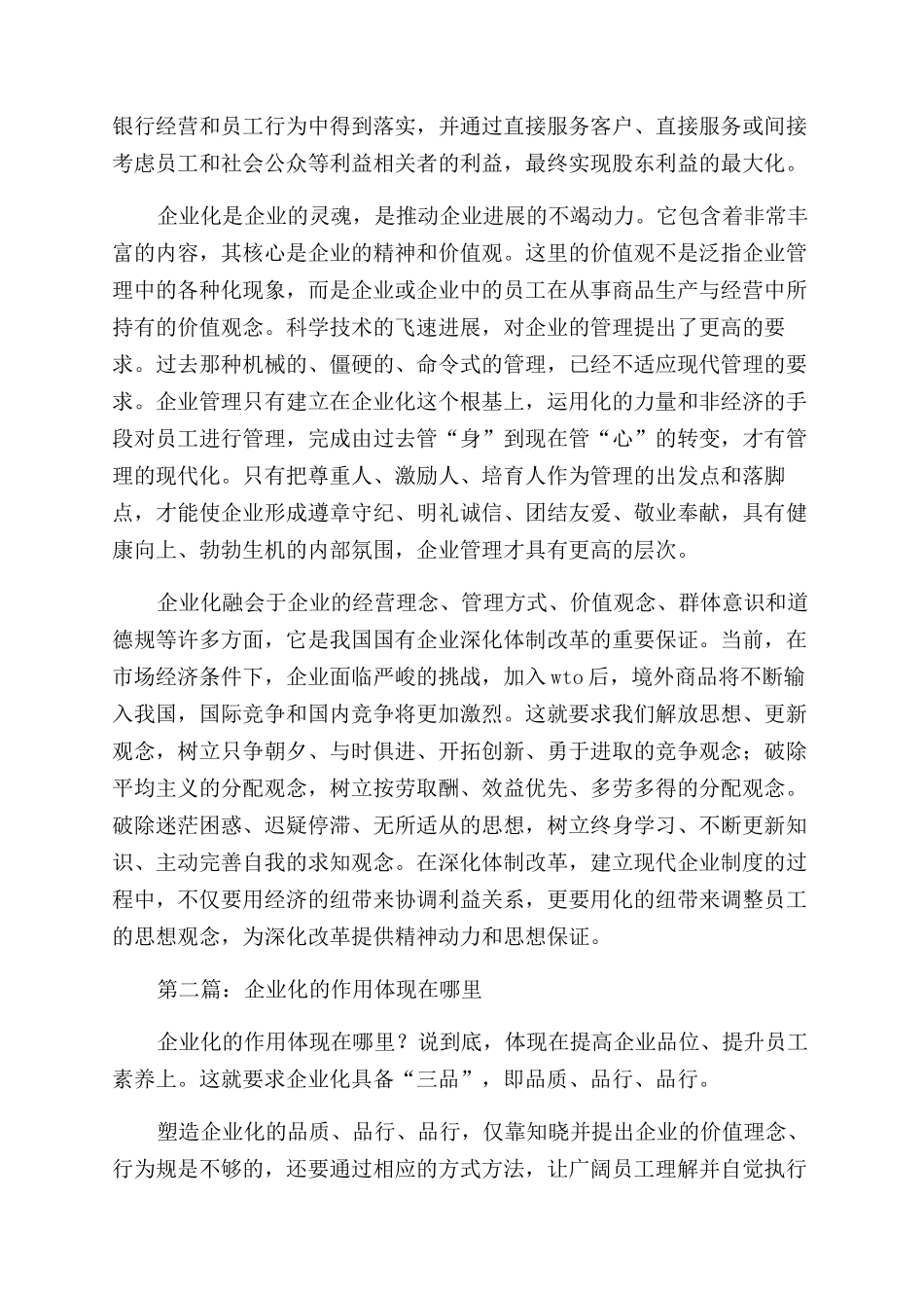 权利支配作用属于什么企业文化_第2页