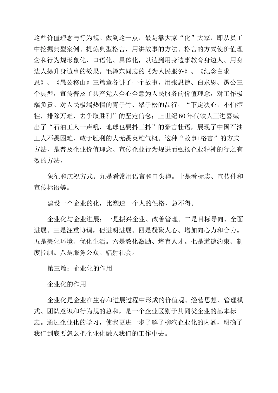 权利支配作用属于什么企业文化_第3页