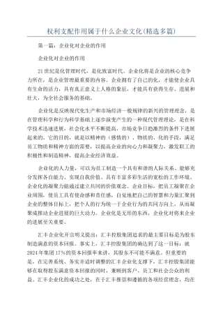 权利支配作用属于什么企业文化