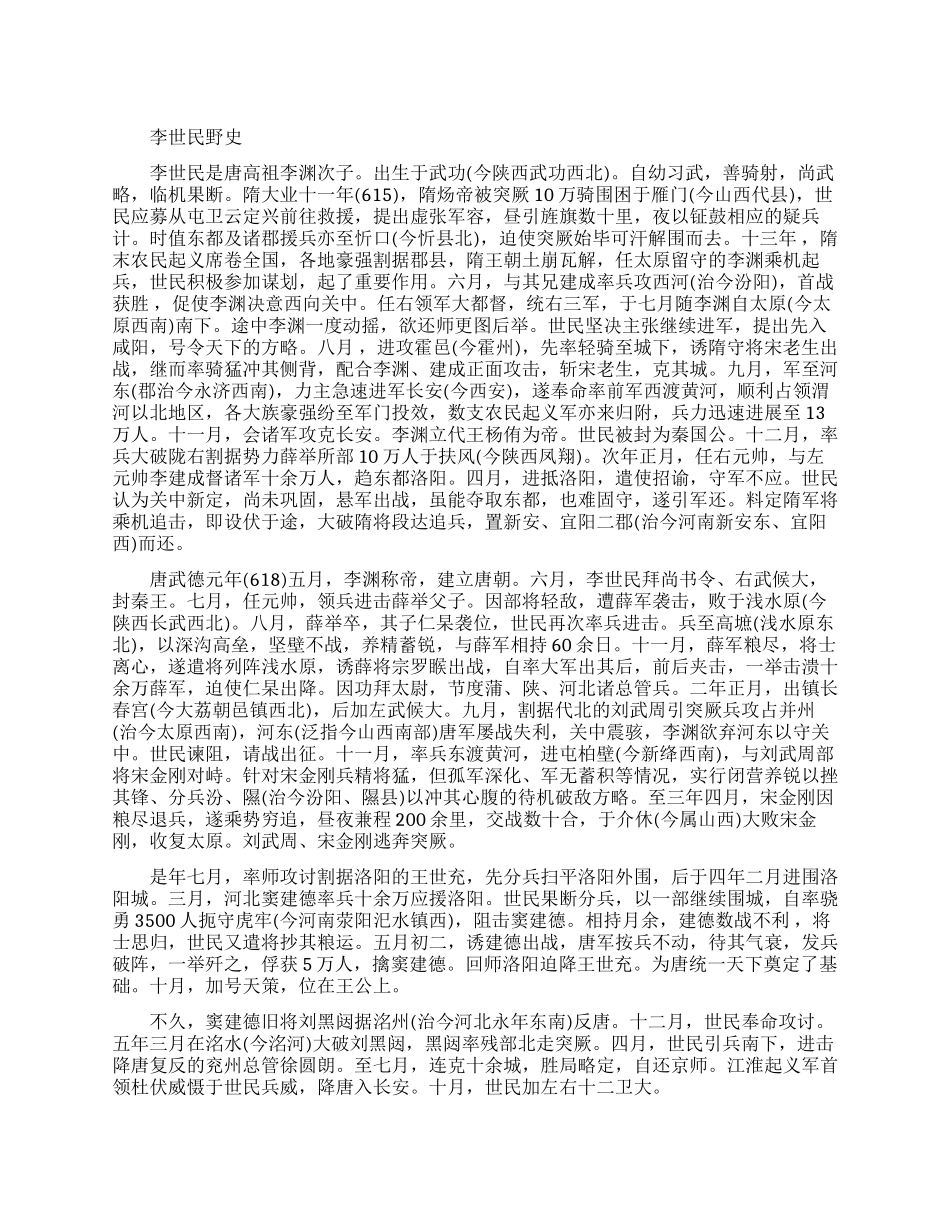 李世民相关野史_第1页