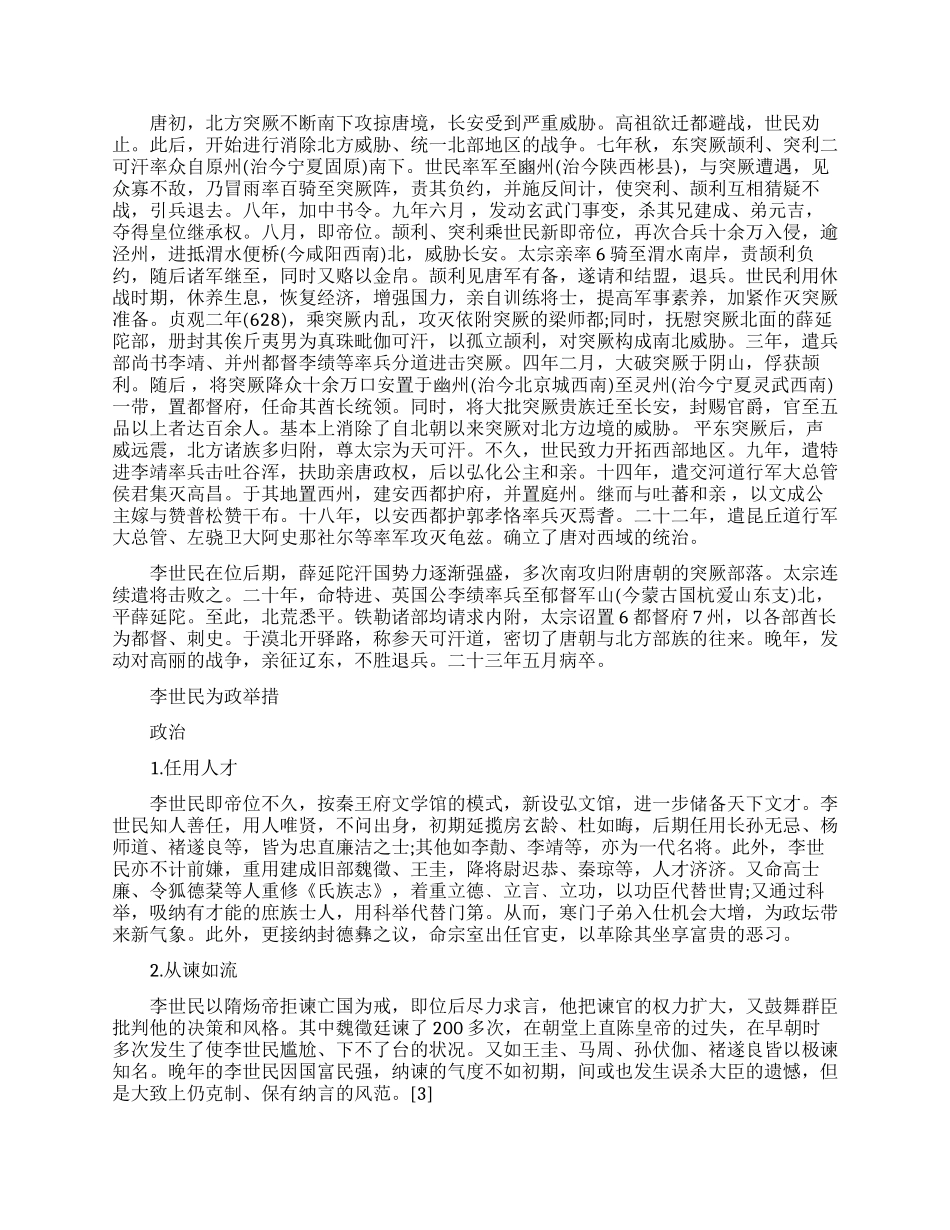 李世民相关野史_第2页