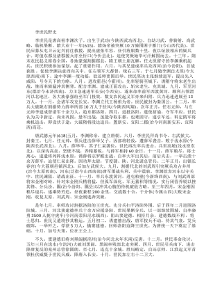 李世民相关野史