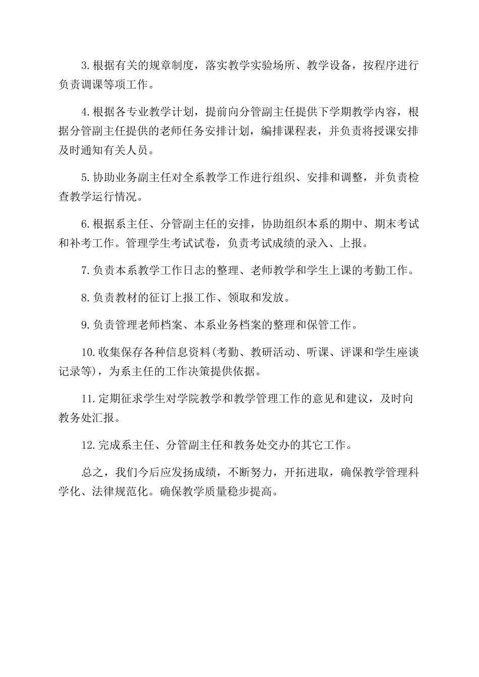 权威整理-大学教学工作总结_第2页