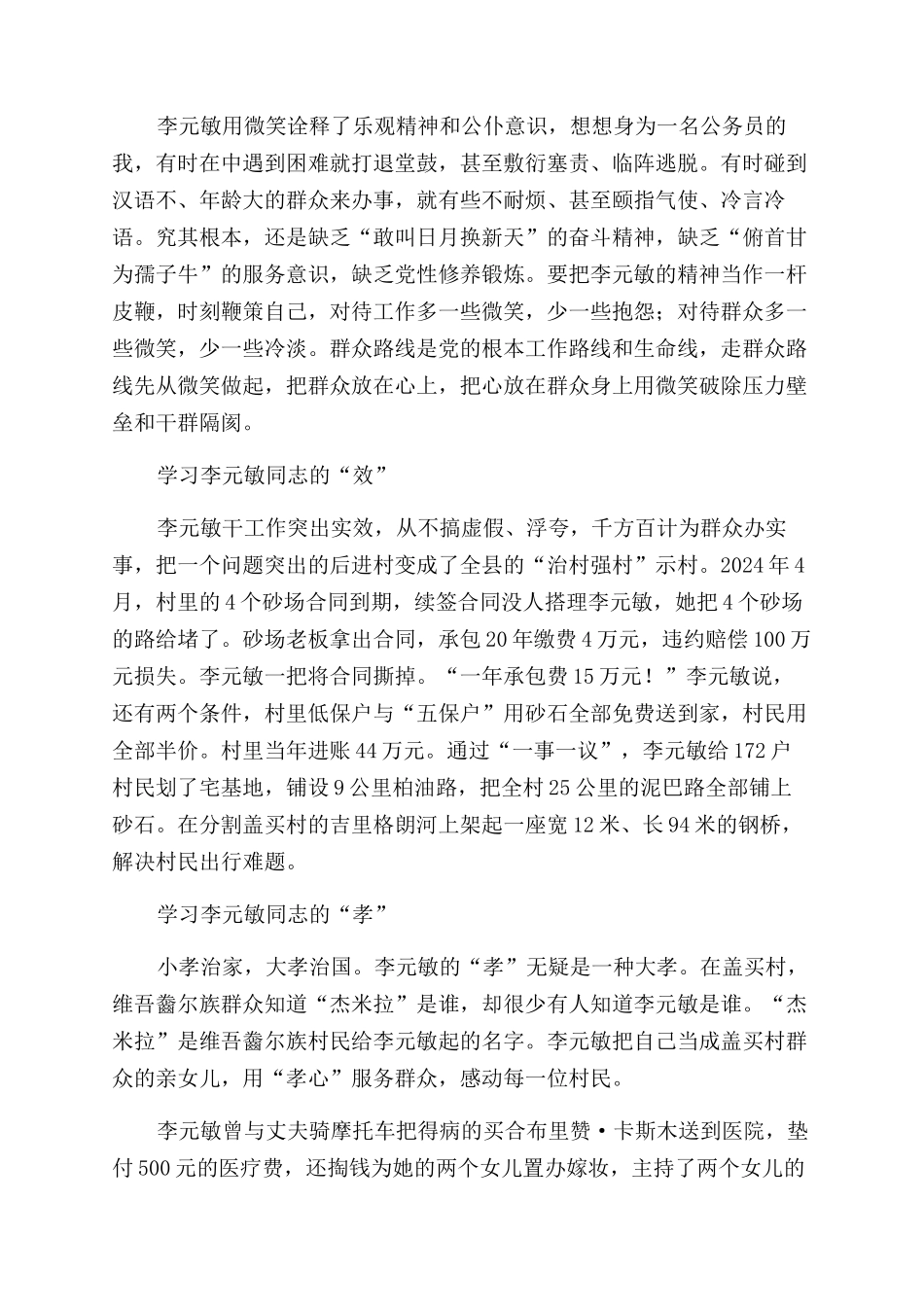 李元敏心得体会范文_第2页