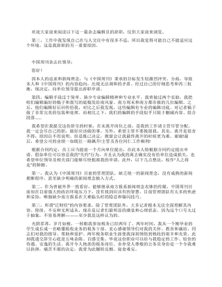 杂志编辑员辞职报告例文