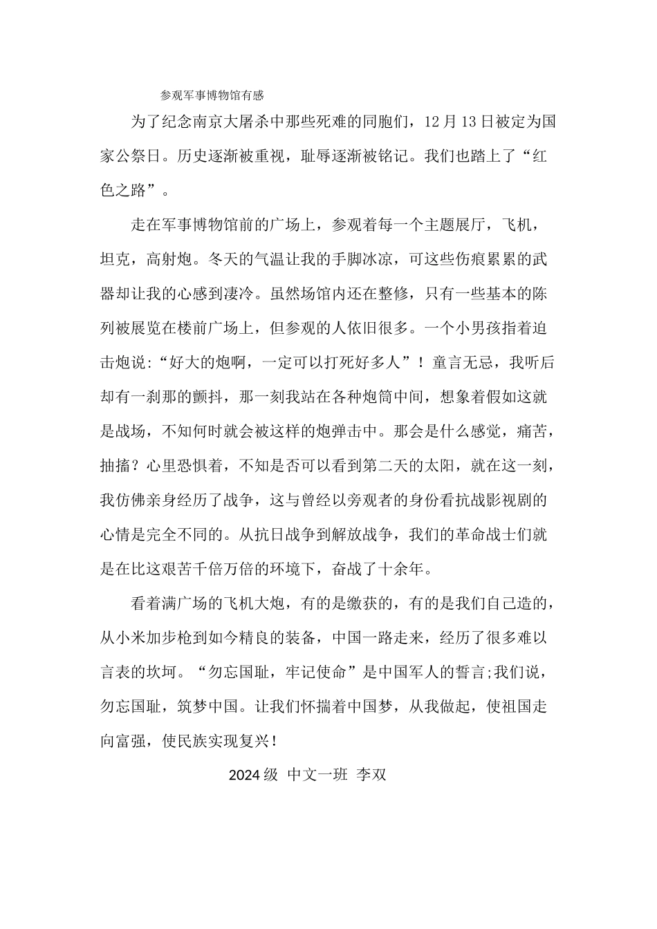 李双-军事博物馆观后感_第1页