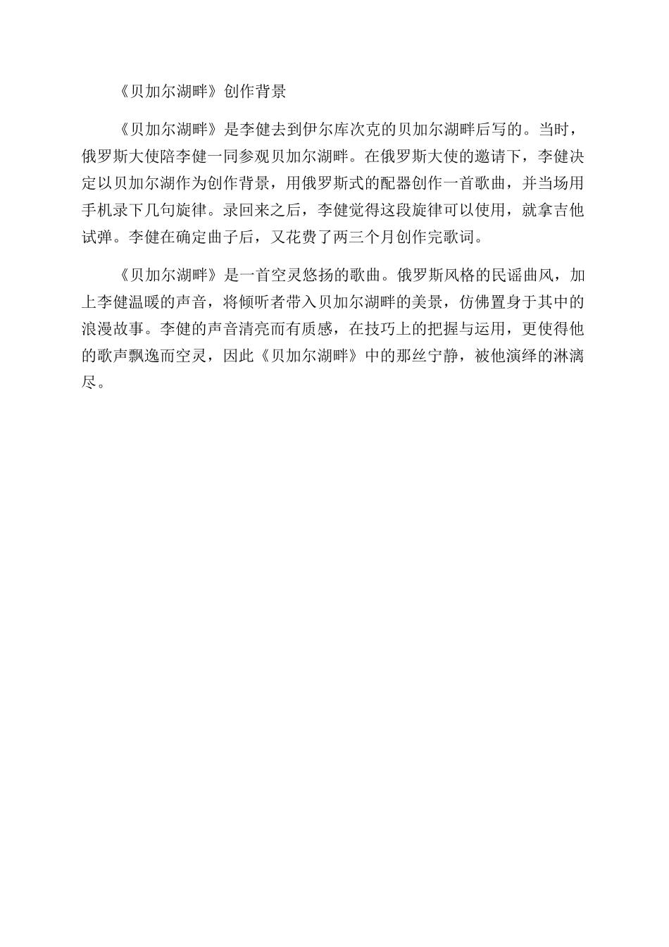 李健贝加尔湖畔口琴谱_第2页