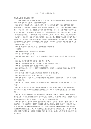 李咏个人资料-李咏简历照片