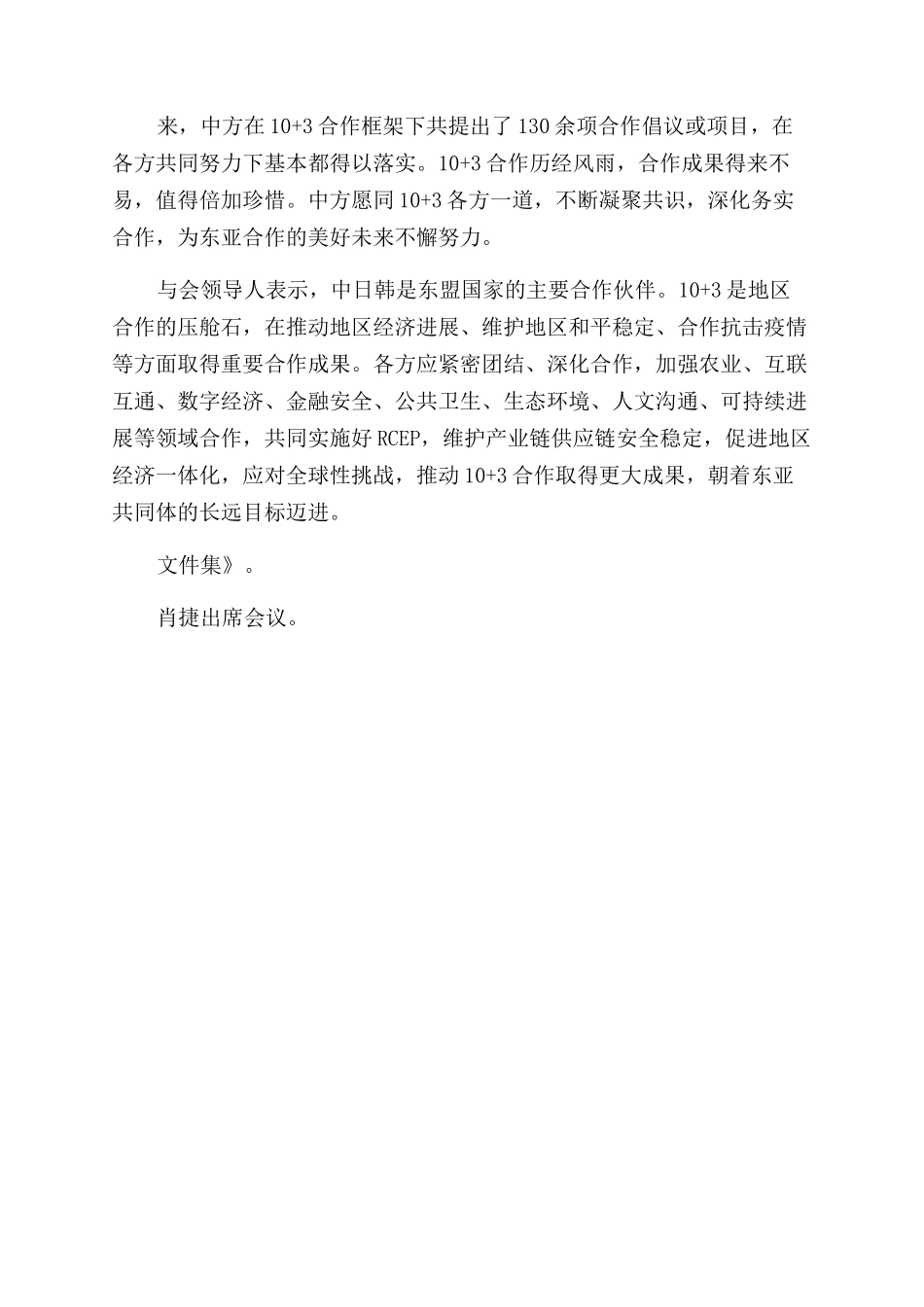 李克强出席第25次东盟与中日韩领导人会议_第2页