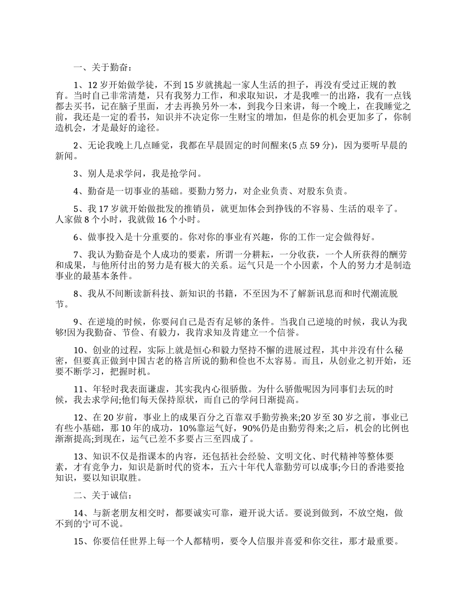 李嘉诚的经典励志名言大全_第1页