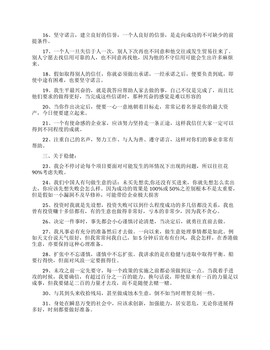 李嘉诚的经典励志名言大全_第2页