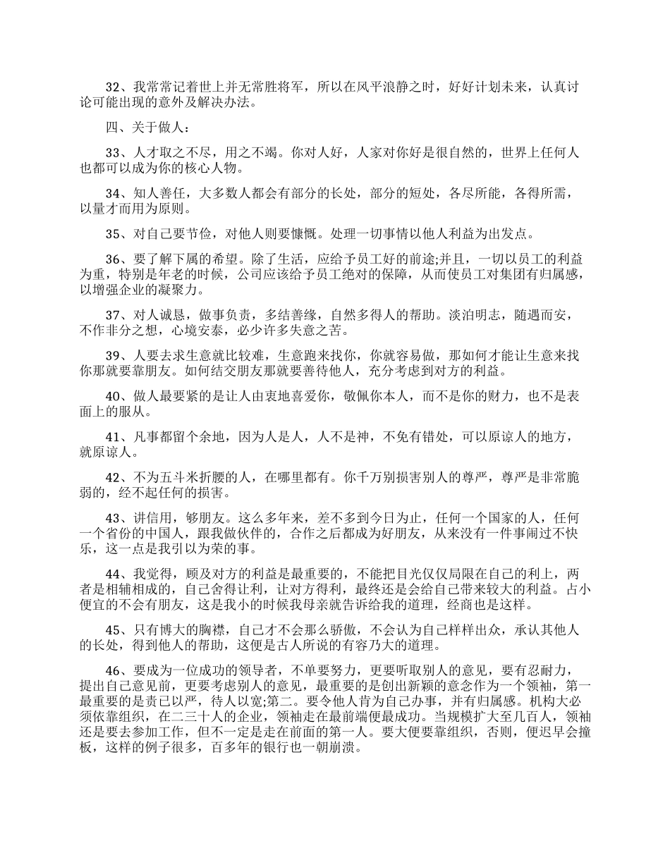 李嘉诚的经典励志名言大全_第3页