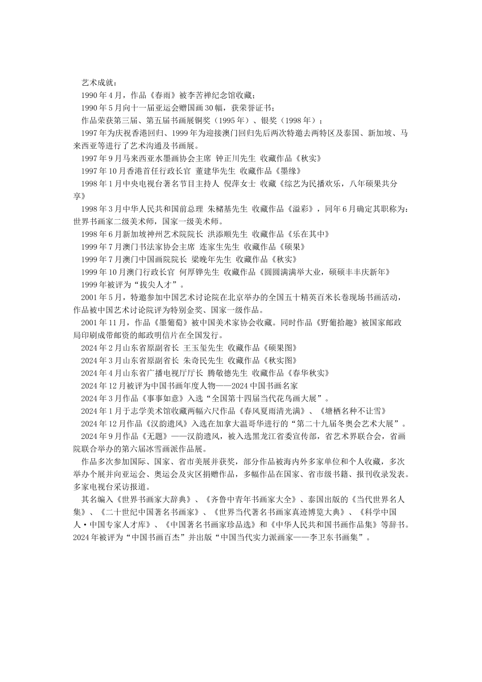 李卫东国画花鸟赏析_第2页