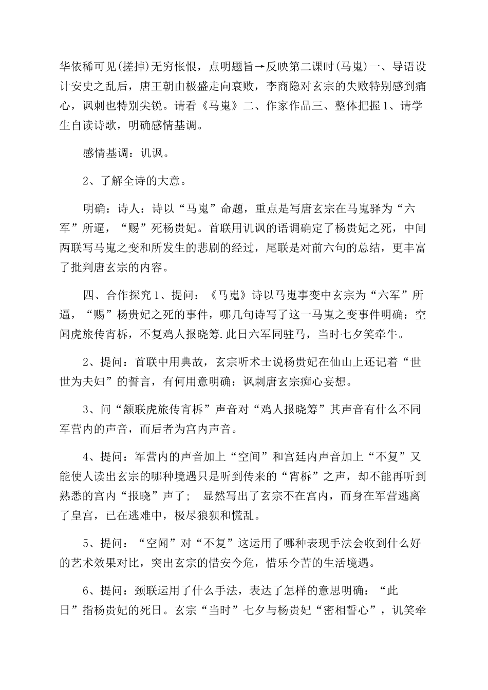 李商隐诗两首教学设计-李商隐诗两首获奖教案_第2页