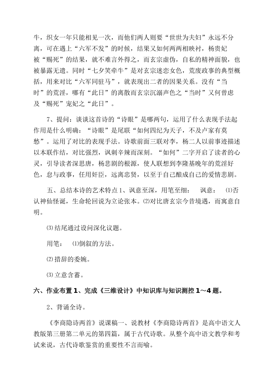 李商隐诗两首教学设计-李商隐诗两首获奖教案_第3页