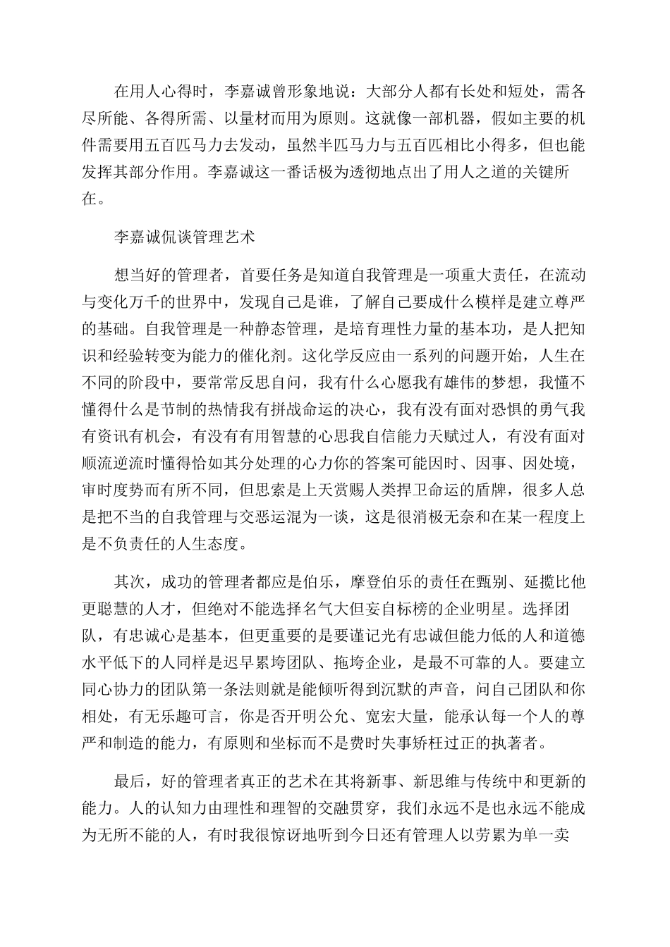 李嘉诚的成功之道解密_第2页