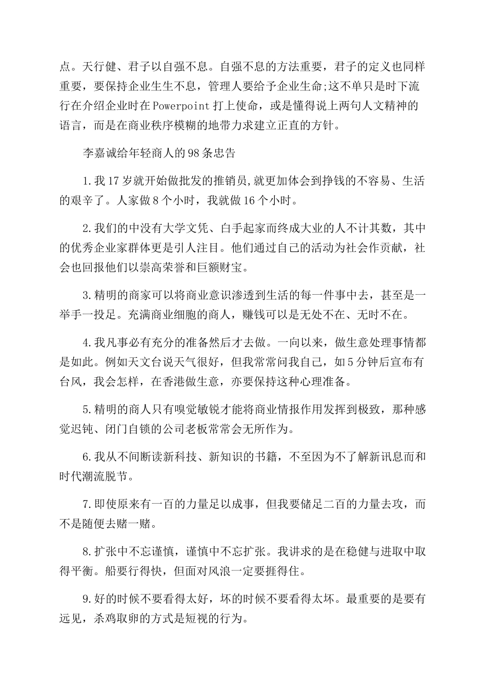 李嘉诚的成功之道解密_第3页