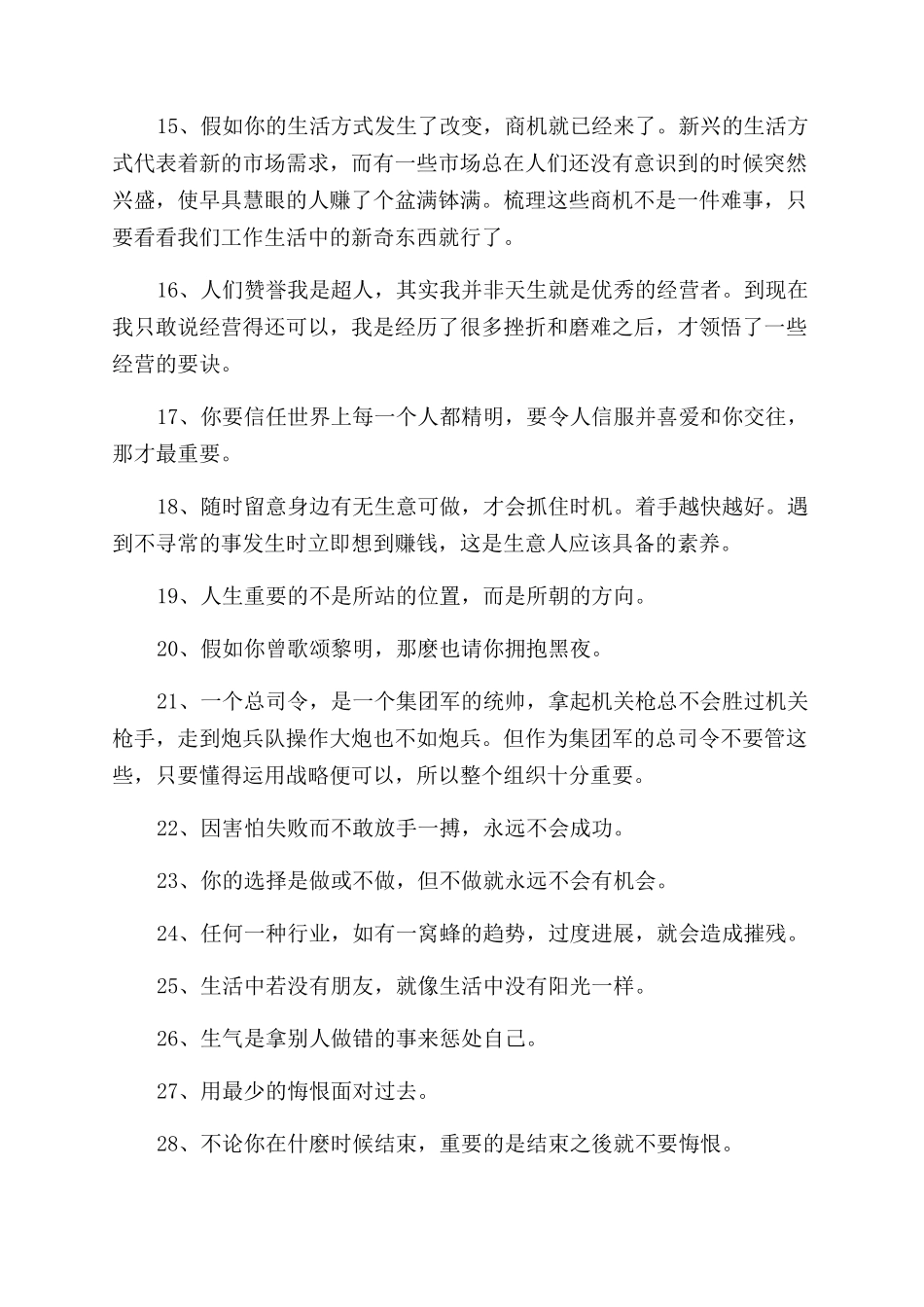 李嘉诚的经典励志名言警句_第2页